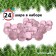 Набор ёлочных шаров Winter Glade, пластик, 6 см, 24 шт, розовый микс