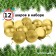 Набор ёлочных шаров Winter Glade, пластик, 8 см, 12 шт, золотой микс