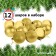 Набор ёлочных шаров Winter Glade, пластик, 6 см, 12 шт, золотой микс